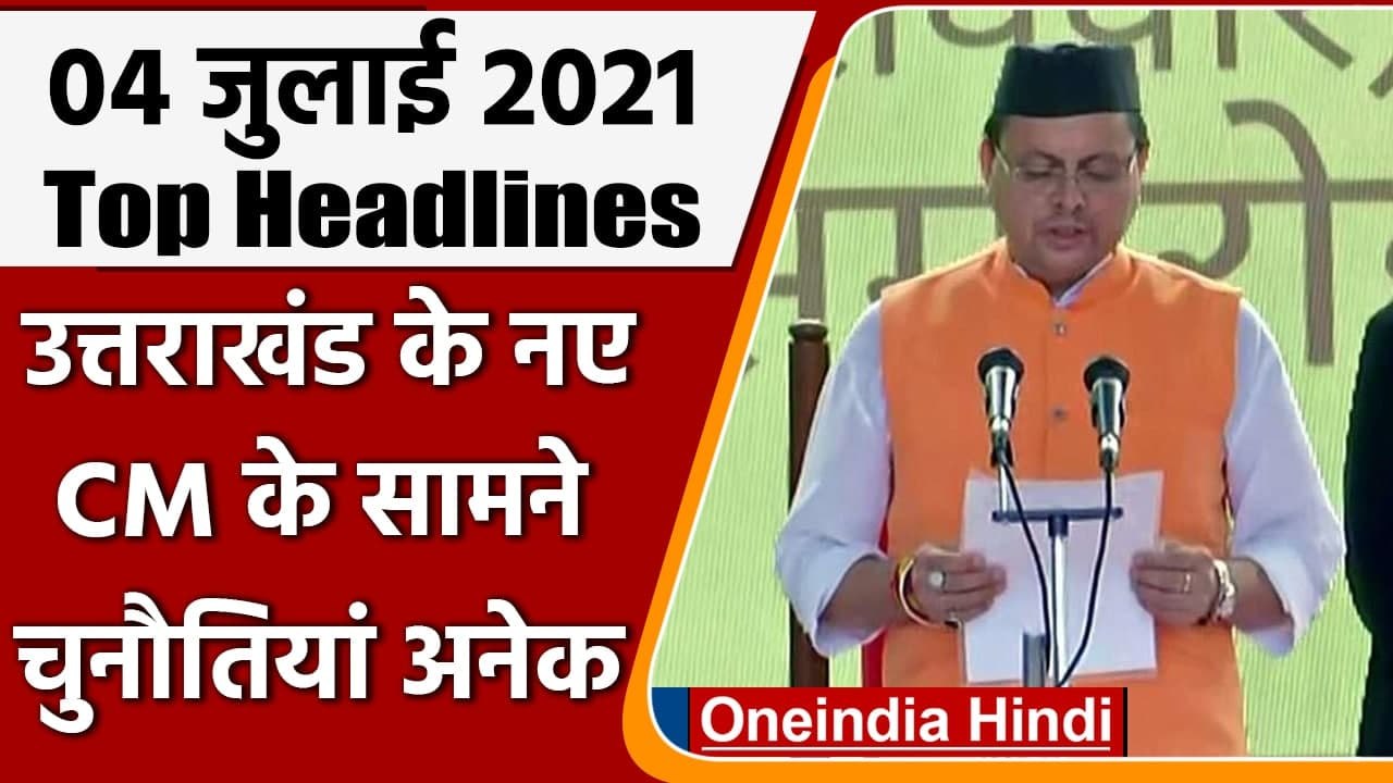 Pushkar Singh Dhami Oath | Pushkar Singh Dhami Oath Ceremony | Uttarakhand CM | वनइंडिया हिंदी