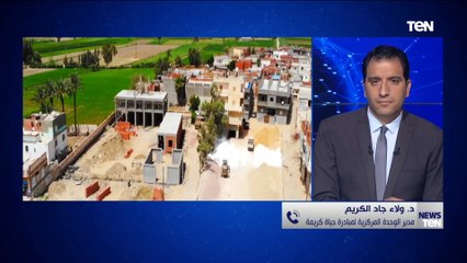 مدير الوحدة المركزية لمبادرة حياة كريمة: جاري إنشاء 330 مجمع خدمات بالقرى وتسليمهم قبل 30 يونيو 2022