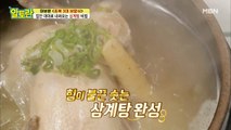 ★깔끔함 레전드★ [삼계탕] 초복 준비 끝~♥