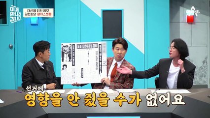 선거 전날 테러범 서울 송환? 다시 기회를 잡은 군사 정권, 과연 우연의 일치일까?