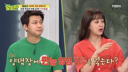 [낙지볶음] "방송 최초!" 임짱표 만능 양념가루 공개!