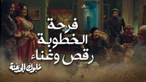 حبيبها جاء في الوقت المناسب وقرأ فاتحتها بعد ما كانت هتروح لغيره #ملوك_الجدعنة يومياً الــ 5 مساءً بتوقيت السعودية  على #MBC1