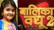 Balika Vadhu 2 teaser: जानिए कौन है Balika Vadhu 2 की नई आनंदी | FilmiBeat