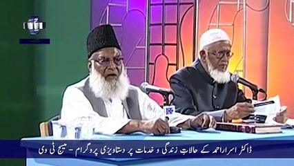 Biography Dr. Israr Ahmad - Documentary - LIfe Story ڈاکٹر اسرار احمد کون تھے ؟ ڈاکومنٹری
