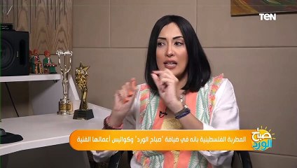 الفنانة الفلسطينية "بانة" تغني أغنية "صاحية رايقة" وتكشف كواليسها