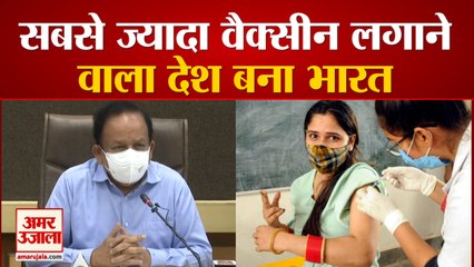 World में सबसे ज्यादा Vaccine लगाने वाला देश बना India, America को भी पीछे छोड़ा