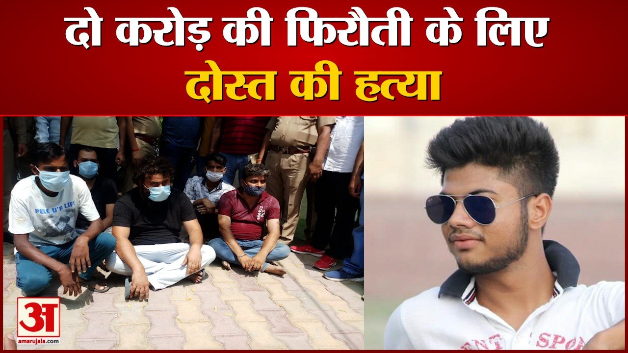 दो करोड़ की फिरौती के लालच में हुई सचिन की हत्या, आगरा पुलिस ने किया हत्याकांड का खुलासा