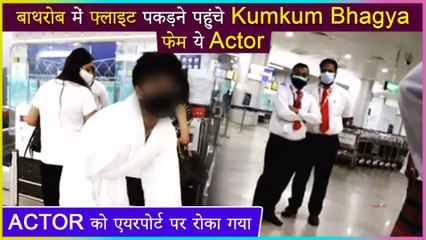Kumkum Bhagya Fame This Actor Stopped At The Airport For Arriving In Bathrobe | Video Out