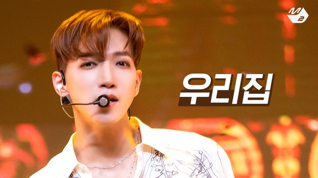 2PM(투피엠) - 우리집 (My House) | 2PM COMEBACK SHOW 'MUST'