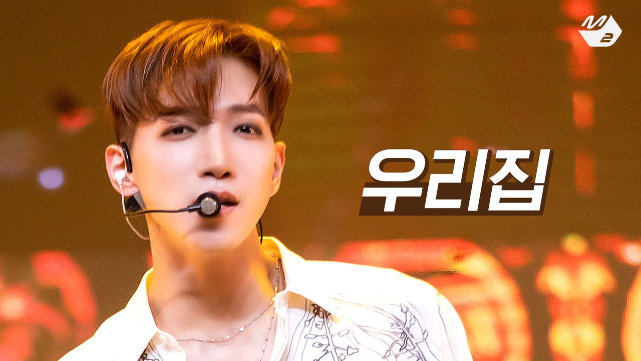 2PM(투피엠) - 우리집 (My House) | 2PM COMEBACK SHOW 'MUST'