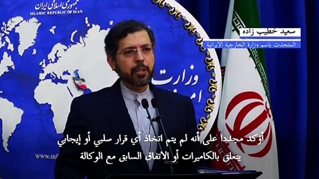 إيران لم تحسم قرارها بعد بشأن تسجيلات كاميرات وكالة الطاقة الذرية