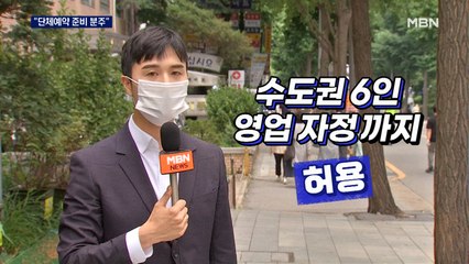 [르포] 새 거리두기 D-3 "단체예약 준비 분주"…식당·영화관 기대감 커