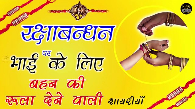 Happy Rakhi 2021 - rakhi par bhai ke liye shayari - Rakshabandhan par shayari - Rakhi par shayari