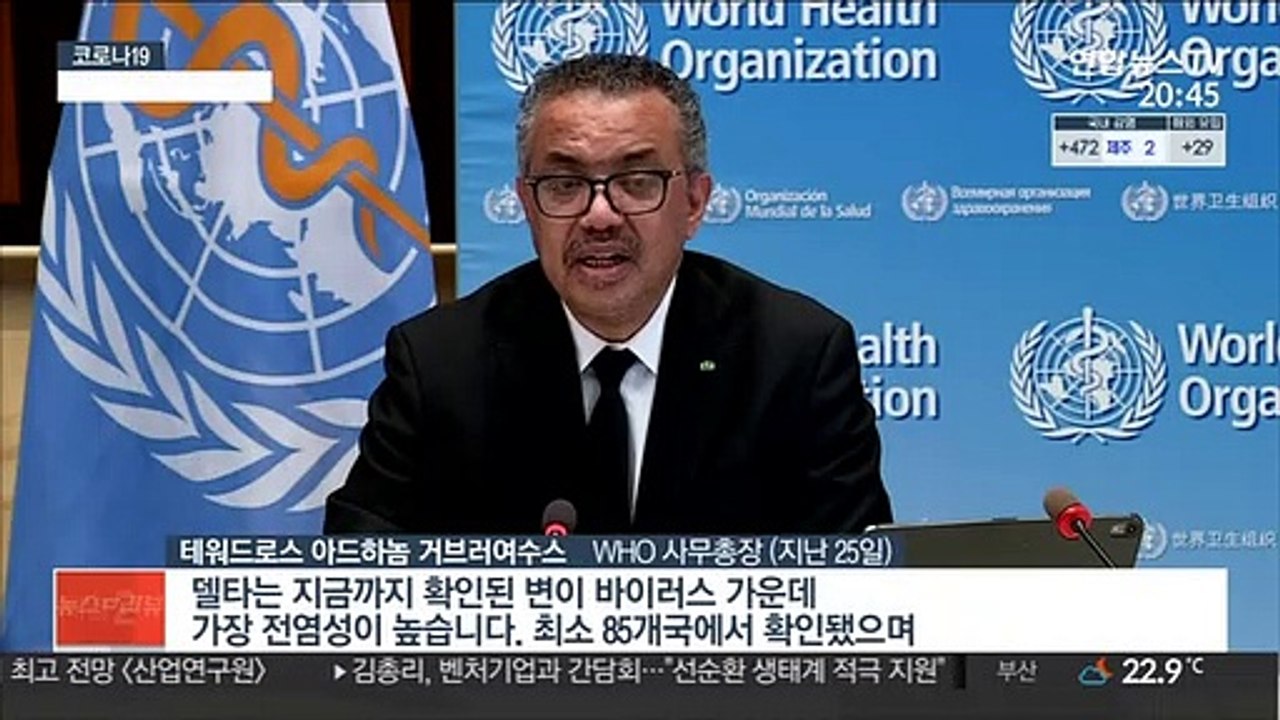 각국 '델타 변이' 확산 비상…봉쇄조치 다시 '고삐'