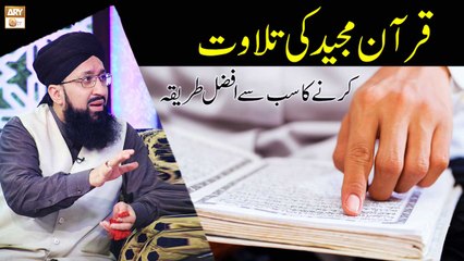 下载视频: Quran Majeed Ki Tilawat Ka Sab Se Afzal Tareeqa - Mufti Suhail Raza Amjadi - ARY Qtv