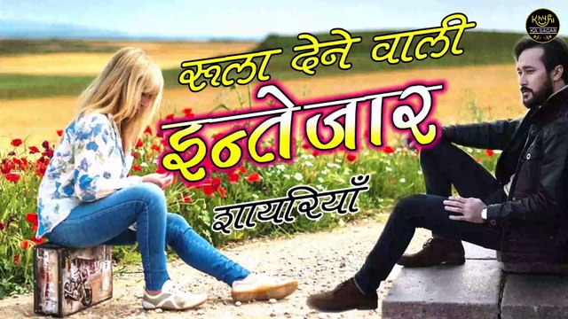 heart touching intzaar shayari इंतज़ार शायरी Intzaar shayari intezaar shayari hindi shayari