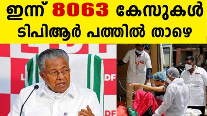 ആശ്വാസ വാർത്ത..ഇന്ന്  8063 കോവിഡ് കേസുകൾ മാത്രം