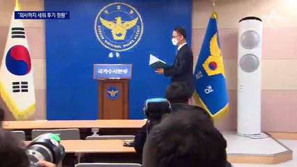 친척·지인까지 동원…부동산 개발회사 차린 LH직원들