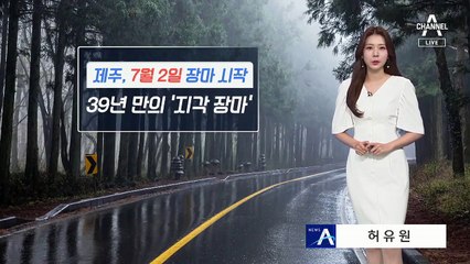 [날씨]새벽까지 강한 소나기…이번 주 후반 제주 장마 시작