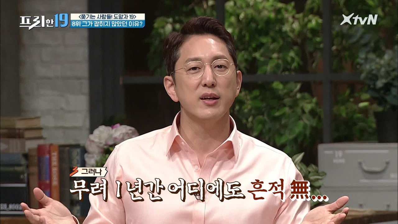 얼굴까지 알려진 지명 수배자가 1년간 숨어다닌 방법  [쫓기는 사람들! 도망자 19]