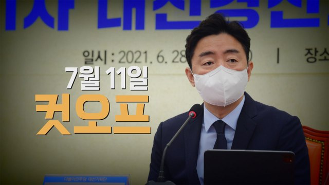 [나이트포커스] 정세균·이광재 5일 단일화...이재명, 1일 출마 선언 / YTN