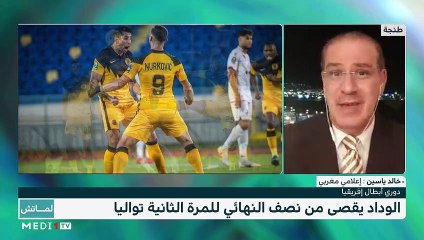 دوري أبطال أفريقيا...إقصاء الوداد على يد كايزر يفتح الباب أمام الانتقادات - 27/06/2021