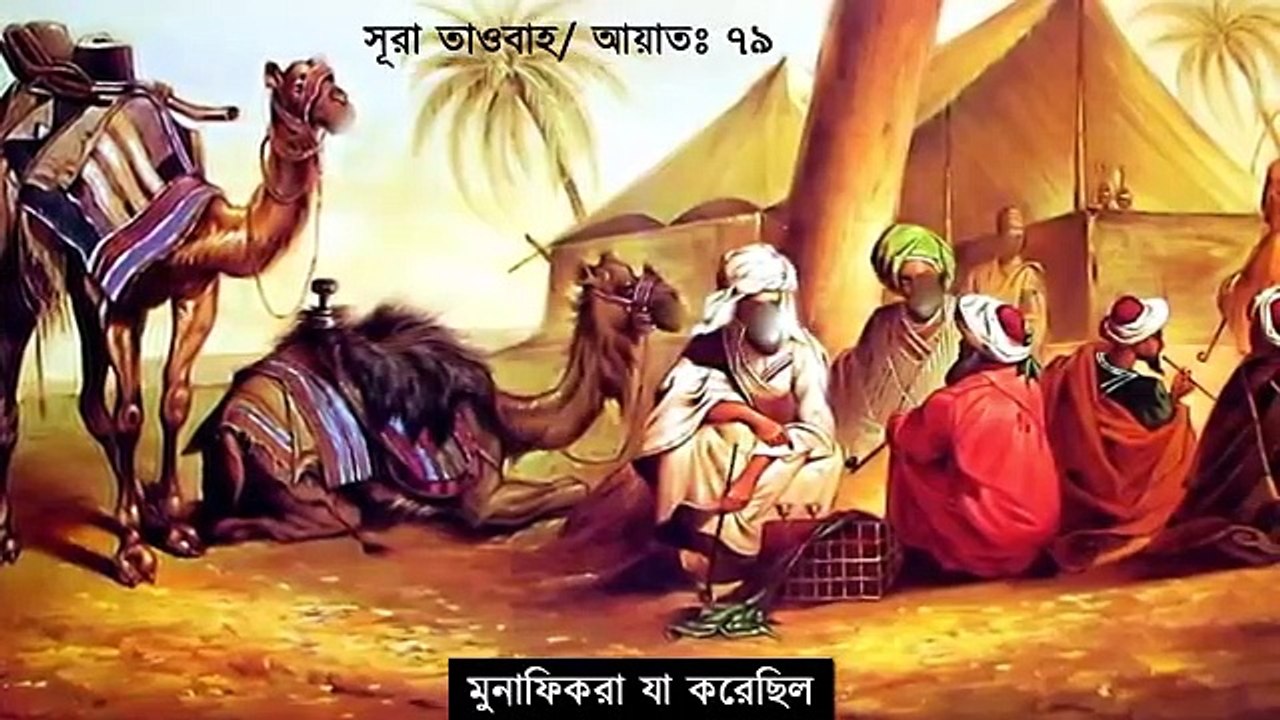 ★ তাবুক যুদ্ধের ঘটনা ও সত্য ইতিহাস   Battle of Tabuk   নবীজি (সঃ) এর তাবুকের কাহিনী   আমাদের ইসলা�[1]Amazing Azad@24th BCSEdu