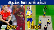 Ben Stokesன் Revenge! Carlos Brathwaiteஐ புரட்டி எடுத்துட்டார் | T20 Blast 2021 | OneIndia Tamil