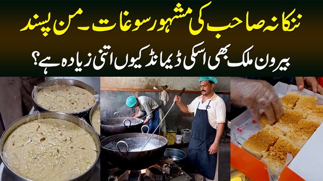 Nankana Sahib Ki Famous Mithai ManPasand - Other Countries Se Bhi Iski Demand Kiun Ki Jati Hai?