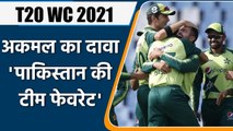 Kamran Akmal on T20I World Cup, Says- Pakistan Will have Advantage in Tournament| Oneindia Sports