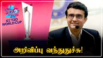 T20 World Cup UAE-ல் தான் நடக்கும்.. BCCI தலைவர் Ganguly அதிகாரபூர்வ அறிவிப்பு