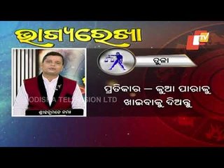 Bhagyarekha | Know Your Horoscope For Today 14 May 2021 |OTV