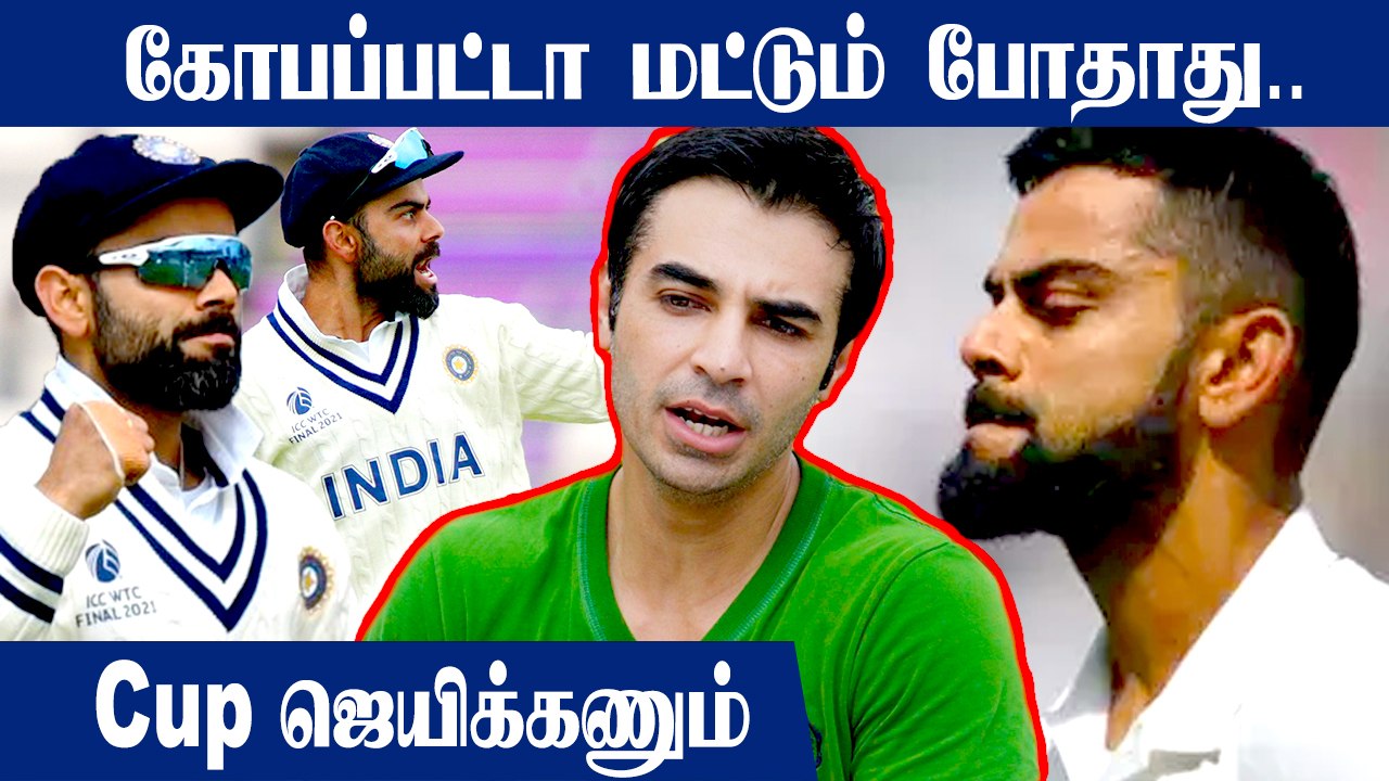 Williamson கிட்ட இருந்து Virat Kohli கற்றுக்கொள்ள வேண்டும் - Salman Butt
