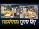 Rush In Market Ahead Of Weekend Shutdown In Berhampur | Odisha