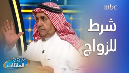 داوود الشريان يتفاعل مع جواب منيرة من عائلة راشد