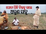 Akshaya Tritiya | Arun Sahoo Performs Akhi Muthi Anukula In Nayagarh