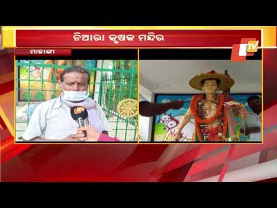 Kishan Temple  Farmer's Idol Worshiped In This Temple In Cuttack