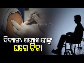 Divyang & Bed-Ridden People To Get Vaccines At Home In Rourkela