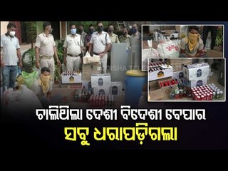 Liquor Seized In Patnagarh  Amid Lockdown