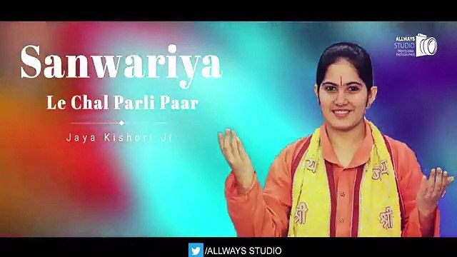 Sanwariya le chal Parli Paar._ Krishna Bhajan. _ Shyam Teri Lagan. _ Jaya Kishori