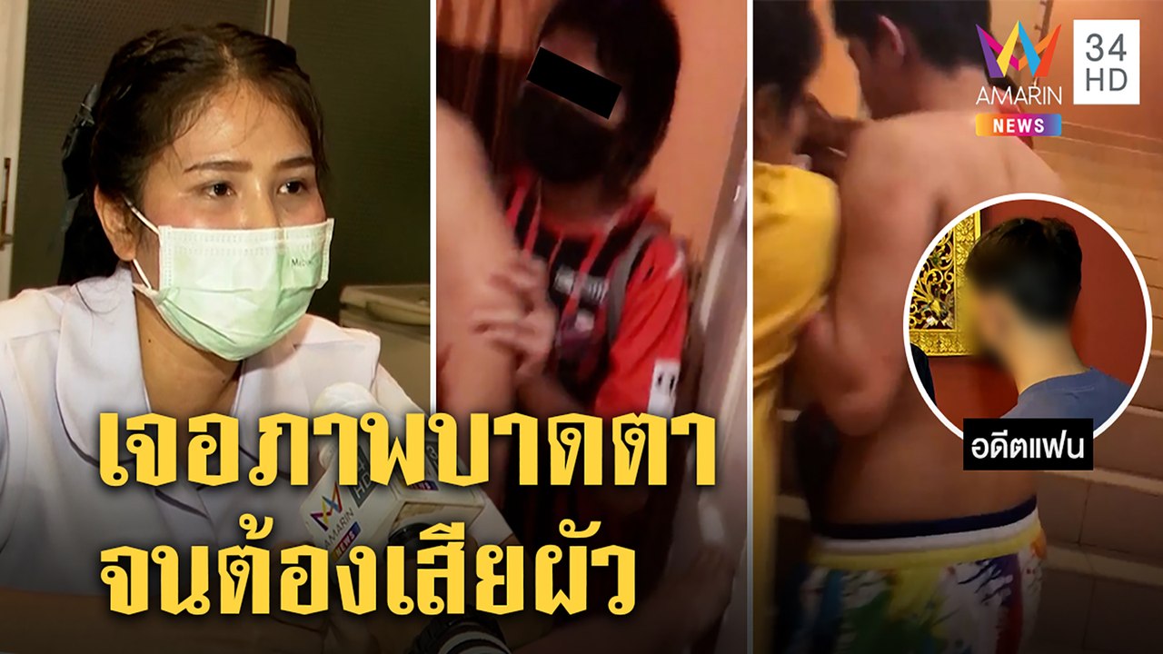 เมียแทงผัวฉุนกกสาวใหม่คาห้องหลังเลิกไม่ถึงวัน ฝ่ายชายโต้คิดไปเองยันแค่เพื่อน | ทุบโต๊ะข่าว |28/06/64