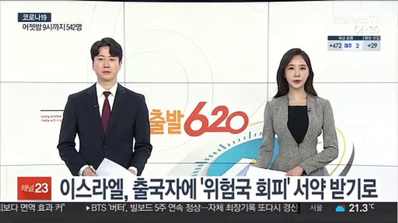이스라엘, 출국자에 '위험국 회피' 서약 받기로
