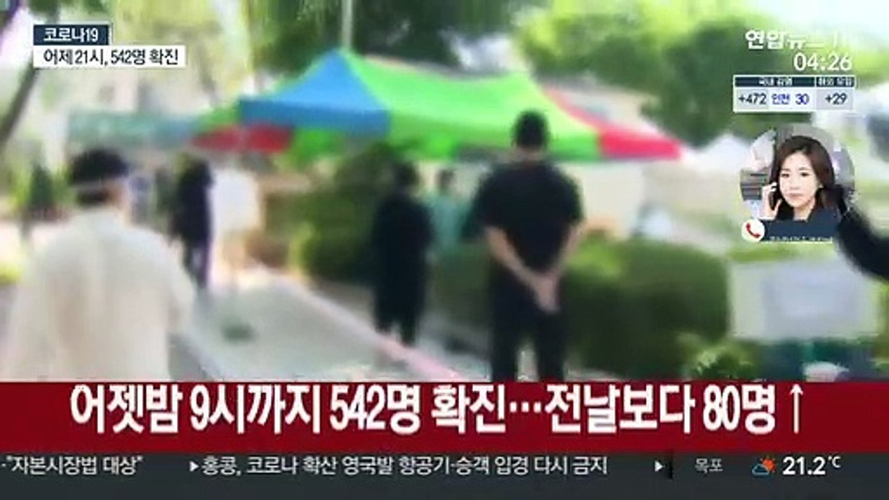 신규확진 600명 안팎…수도권 방역 강화 대책 발표
