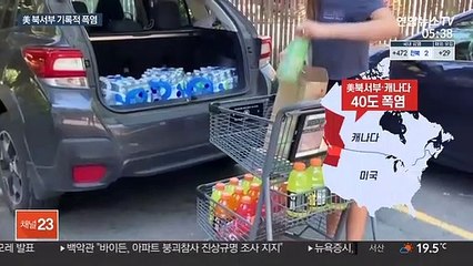 美북서부 40도 폭염…"수천 년 만의 강력한 열돔"