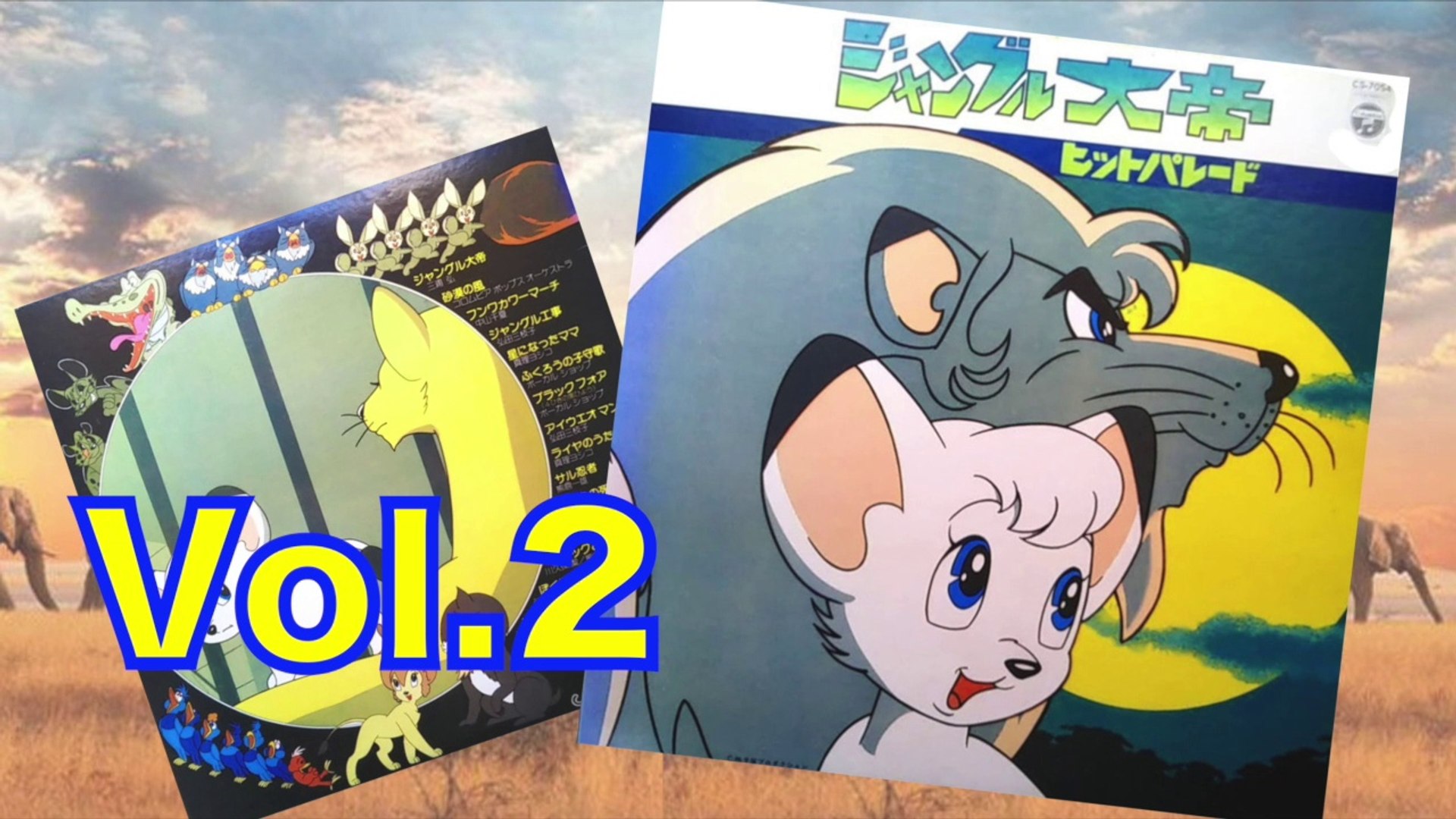 Jungle Emperor ジャングル大帝 ヒットパレード A Vol 2 Hd 動画 Dailymotion