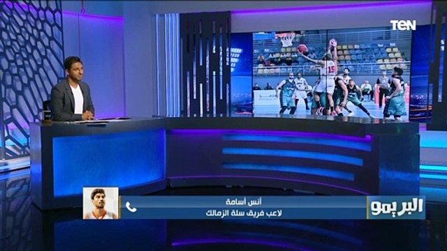 مداخلة خاصة مع أنس أسامة نجم الزمالك لكرة السلة بعد الفوز على الاتحاد والتتويج بدوري السوبر