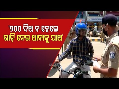 Police Collect Fines From Covid Norms Violators In Khordha