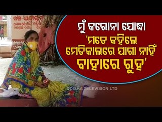 Anganwadi Worker Alleges Medical Negligence After Testing Covid Positive In Bargarh