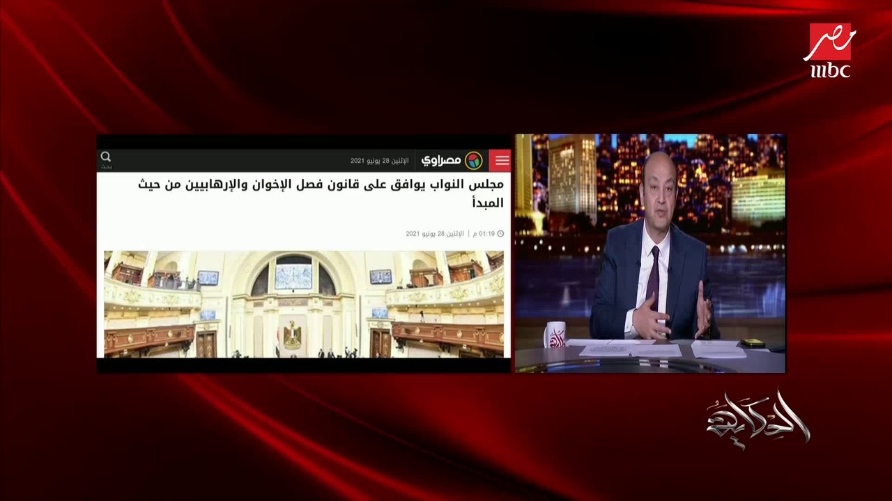 عمرو أديب: البرلمان وافق على قانون فصل الموظف الإخواني.. النائب علي بدر مقدم القانون يوضح التفاصيل وكيف لا يُظلم أي موظف؟