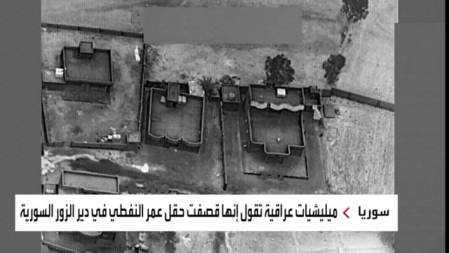 ميليشيات إيران على طريق الصدام مع القوات الأميركية في سوريا